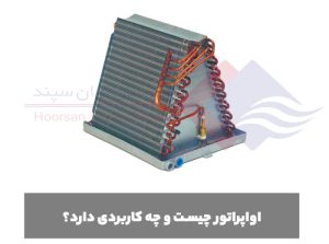 اواپراتور-چیست-و-چه-کاربردی-دارد