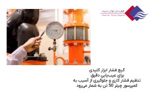 گیج-فشار-در-چیلر