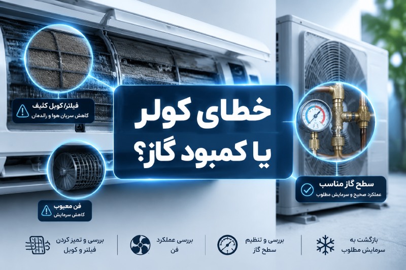 علائم شبیه کمبود گاز